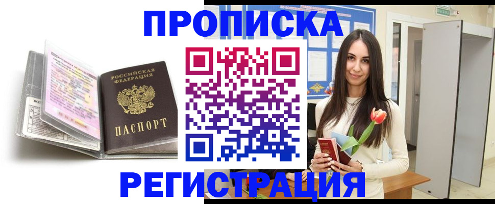 прописка штамп в Калтане
