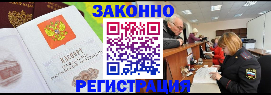 прописка гарантия в Калтане